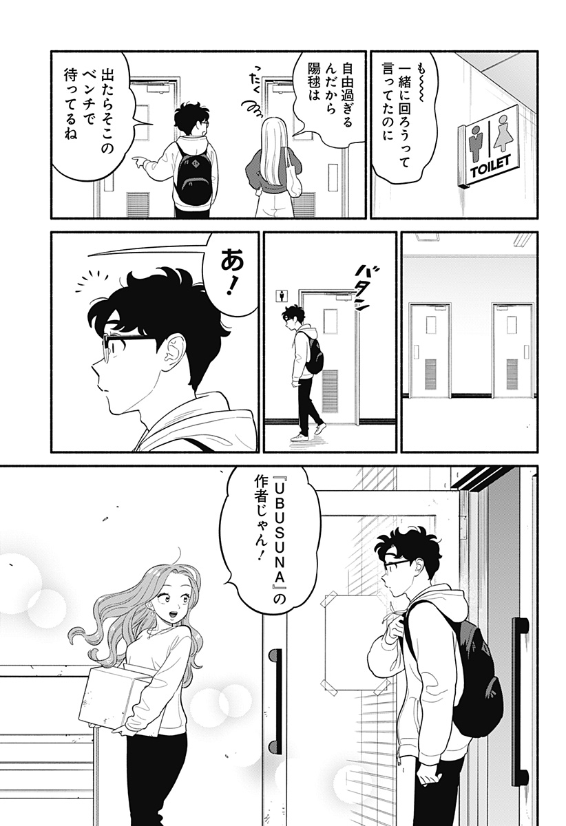 Hanninmae no Koibito - Chapter 48 - Page 13